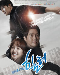 Người Hùng Của Em