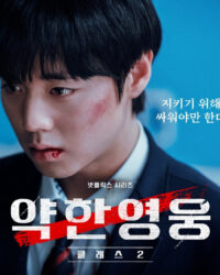 Người Hùng Yếu Đuối (Phần 2)