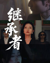 Người Kế Thừa