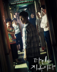 Người lạ đến từ địa ngục Người lạ đến từ địa ngục