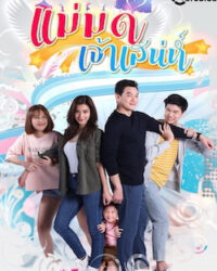 Người mẹ kế đáng yêu