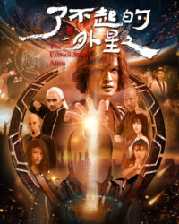 Người Ngoài Hành Tinh Lợi Hại