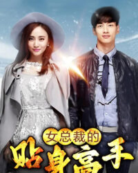 Người quản gia riêng của nữ tổng tài Người quản gia riêng của nữ tổng tài