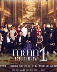 Người Thừa Kế Số 1