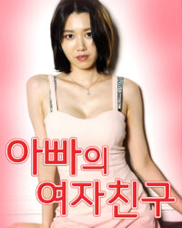 Người Tình Của Bố