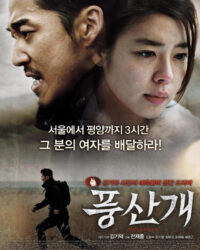 Người Vận Chuyển Ngoài Biên Giới