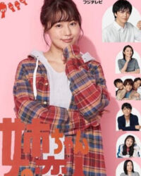 Người yêu của chị gái tôi