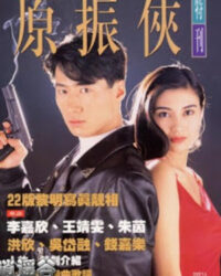 Nguyên Chấn Hiệp Nguyên Chấn Hiệp