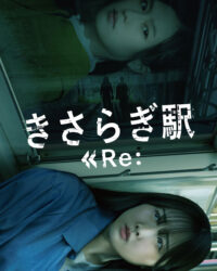 Nhà Ga Nuốt Chửng