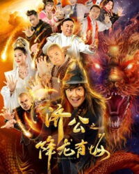 Nhà sư đáng kinh ngạc III Nhà sư đáng kinh ngạc III