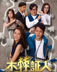 Nhân Chứng Rắc Rối