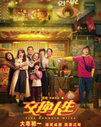 Nhân Sinh Giao Hoán / Hoán Đổi Cuộc Đời