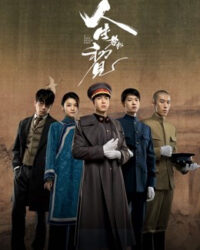 Nhân Sinh Giống Như Thuở Đầu Gặp Gỡ