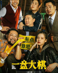 Nhất Bàn Đại Kỳ