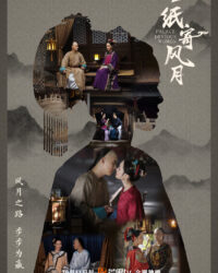 Nhất Chỉ Ký Phong Nguyệt