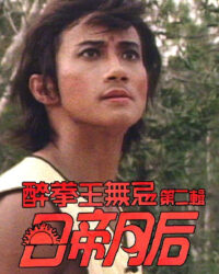 Nhật Đế Nguyệt Hậu