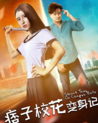 Nhật ký biến thân của hoa khôi lưu manh