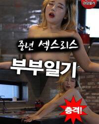 Nhật Ký Làm Tình Của Cặp Đôi