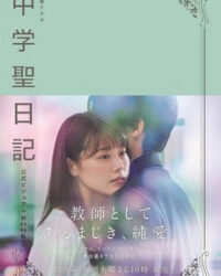 Nhật Ký Trung Học