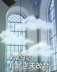 Nhật Ký Tương Lai: Tôi Có Thể Thay Đổi Số Phận? Nhật Ký Tương Lai: Tôi Có Thể Thay Đổi Số Phận?