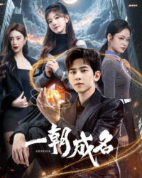 Nhất Triều Thành Danh