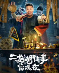 Nhị Long Hồ: Đêm Kinh Hoàng Nhị Long Hồ: Đêm Kinh Hoàng