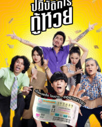 Nhiệm vụ truy tìm tờ vé số