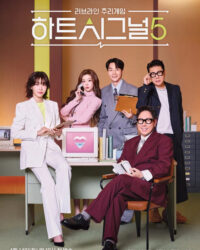 Nhịp Đập Trái Tim (Phần 5)