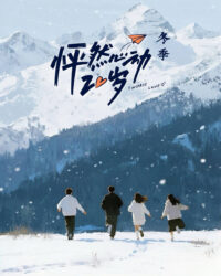 Nhịp Đập Tuổi 20: Bản Mùa Đông (Phần 5)