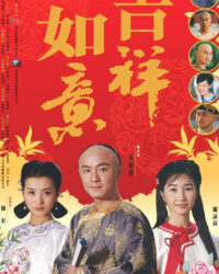 Như Ý Cát Tường