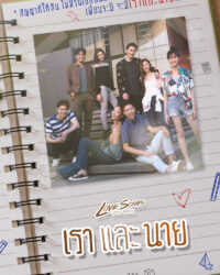 Những Bản Tình Ca: Mình Và Cậu