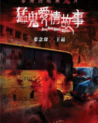 Những Câu Chuyện Kinh Dị Hồng Kong