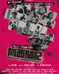 Những câu chuyện phía Tây Hồng Kông