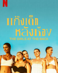 Những cô bạn ngồi hàng cuối