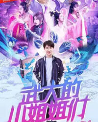 Những Cô Gái Của Vũ Đại