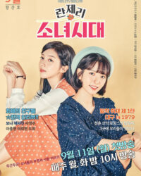 Những Cô Nàng Năm 1979