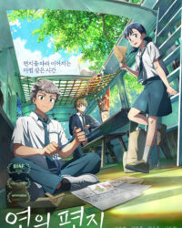 Những Lá Thư Của Yeon