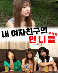 Những Người Bạn Của Chị Gái Tôi