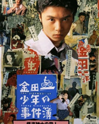 Những vụ án của thám tử Kindaichi