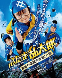 Ninja Loạn Thị: Điệp Vụ Bất Khả Thi