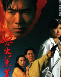 Nộ Hỏa Cừu Non