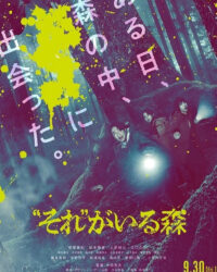 "Nó" Ở Trong Rừng