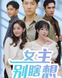 Nữ Chính Đừng Suy Nghĩ Lung Tung