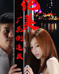 Nữ Công Nhân Xinh Đẹp Theo Đuổi Tôi