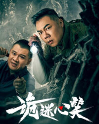 Nụ Cười Quỷ Quái Nụ Cười Quỷ Quái