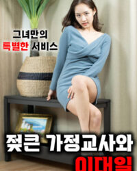 Nữ Gia Sư Gợi Cảm