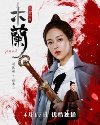 Nữ Hào Kiệt Hoa Mộc Lan