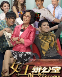 Nữ Hoàng Văn Phòng