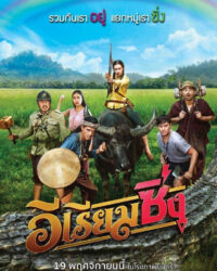 Nữ Quái Nổi Loạn