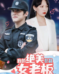 Nữ Sếp CEO Xinh Đẹp Của Tôi Nữ Sếp CEO Xinh Đẹp Của Tôi